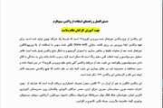 دستورالعمل و راهنمای استفاده از واکسن سینوفارم